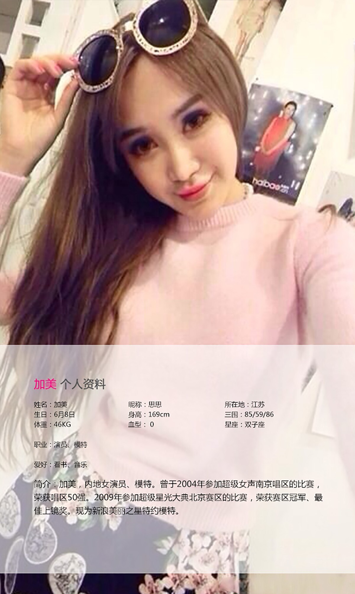 [Ugirls爱尤物]APP2015 No.017 加美